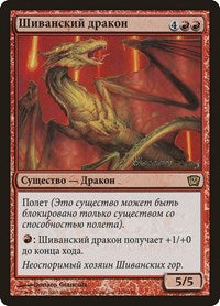 Shivan Dragon (Moscow 2005) [Launch Party & Release Event Promos] | Exor Games Bridgewater