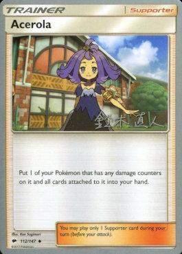 Acerola (112/147) (Golisodor - Naoto Suzuki) [World Championships 2017] | Exor Games Bridgewater