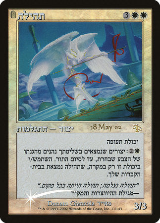 Glory (Hebrew) [Prerelease Events] | Exor Games Bridgewater