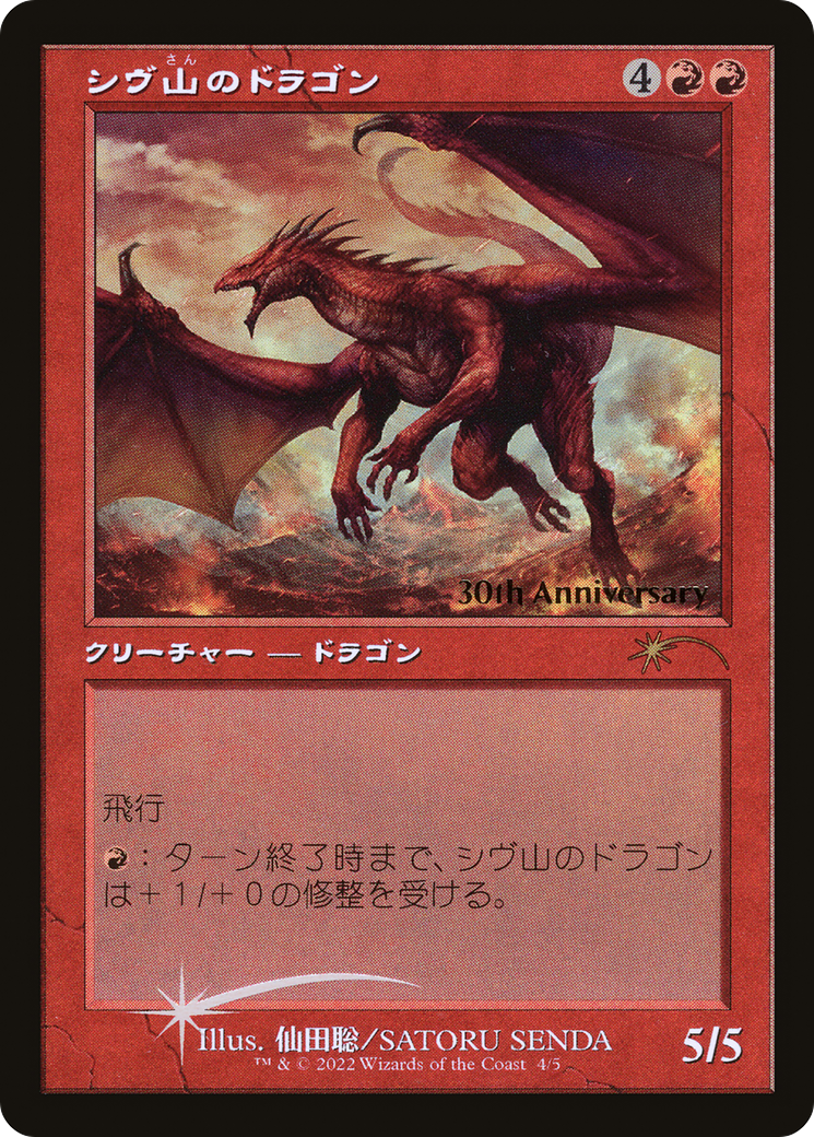 Shivan Dragon (Retro) [30th Anniversary History Promos] | Exor Games Bridgewater