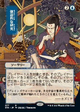 Compulsive Research (Japanese) [Strixhaven Mystical Archive] | Exor Games Bridgewater