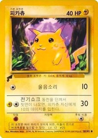 Pikachu (58/102) (Base Set) [Pikachu World Collection Promos] | Exor Games Bridgewater