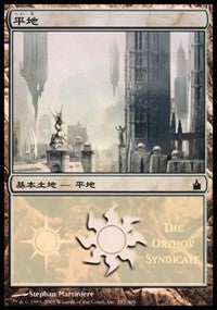 Plains - Orzhov Syndicate [Magic Premiere Shop] | Exor Games Bridgewater