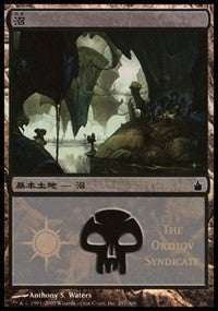 Swamp - Orzhov Syndicate [Magic Premiere Shop] | Exor Games Bridgewater