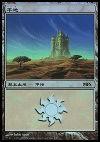 Plains - Shards of Alara Cycle [Magic Premiere Shop] | Exor Games Bridgewater