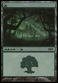 Forest - Shards of Alara Cycle [Magic Premiere Shop] | Exor Games Bridgewater