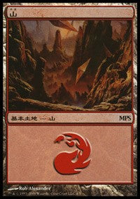 Mountain - Zendikar Cycle [Magic Premiere Shop] | Exor Games Bridgewater