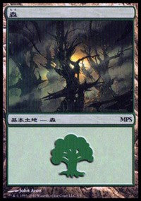 Forest - Scars of Mirrodin Cycle [Magic Premiere Shop] | Exor Games Bridgewater