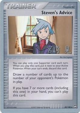 Steven's Advice (83/108) (Swift Empoleon - Akira Miyazaki) [World Championships 2007] | Exor Games Bridgewater