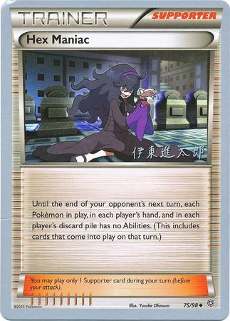 Hex Maniac (75/98) (Magical Symphony - Shintaro Ito) [World Championships 2016] | Exor Games Bridgewater