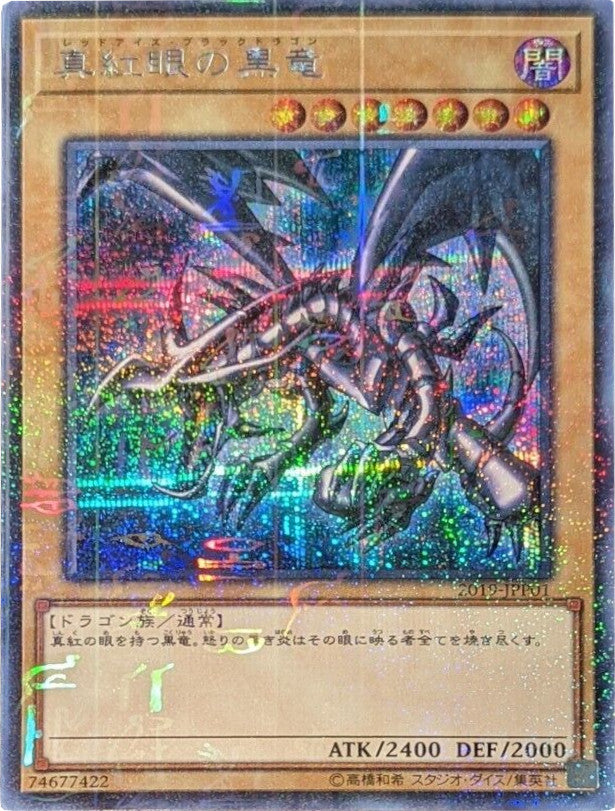 Red-Eyes B. Dragon [2019-JPP01] Parallel Rare | Exor Games Bridgewater