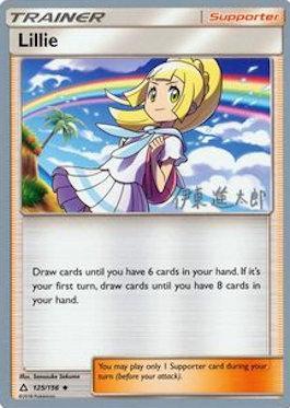 Lillie (125/156) (Mind Blown - Shintaro Ito) [World Championships 2019] | Exor Games Bridgewater