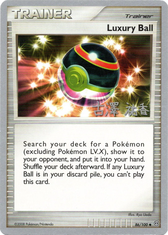 Luxury Ball (86/100) (Power Cottonweed - Yuka Furusawa) [World Championships 2010] | Exor Games Bridgewater