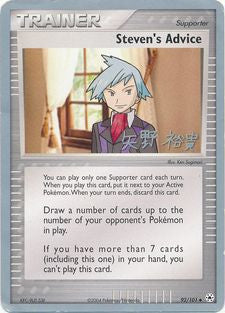 Steven's Advice (92/101) (Dark Tyranitar Deck - Takashi Yoneda) [World Championships 2005] | Exor Games Bridgewater