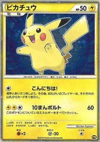 Pikachu (PW5) (Japanese) [Pikachu World Collection Promos] | Exor Games Bridgewater