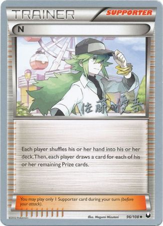 N (96/108) (Ultimate Team Plasma - Yugo Sato) [World Championships 2013] | Exor Games Bridgewater