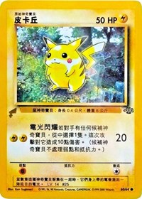 Pikachu (60/64) (Jungle) [Pikachu World Collection Promos] | Exor Games Bridgewater