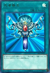 Monster Reborn [2017-JJP03] Ultra Rare | Exor Games Bridgewater