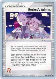 Rocket's Admin. (86/109) (B-L-S - Hiroki Yano) [World Championships 2006] | Exor Games Bridgewater