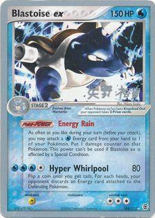 Blastoise ex (104/112) (B-L-S - Hiroki Yano) [World Championships 2006] | Exor Games Bridgewater