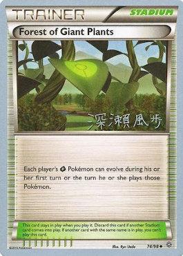 Forest of Giant Plants (74/98) (Samurai Sniper - Kabu Fukase) [World Championships 2017] | Exor Games Bridgewater