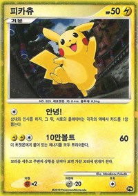 Pikachu (PW3) (Korean) [Pikachu World Collection Promos] | Exor Games Bridgewater