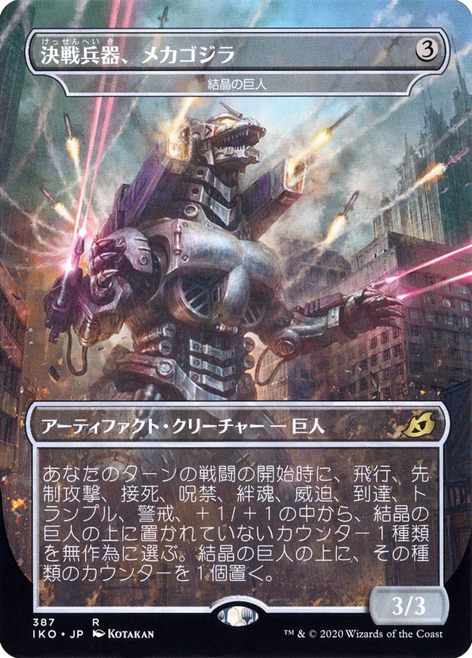 Crystalline Giant - Mechagodzilla (Japanese Alternate Art) [Ikoria: Lair of Behemoths] | Exor Games Bridgewater