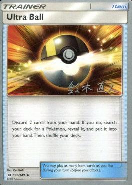 Ultra Ball (135/149) (Golisodor - Naoto Suzuki) [World Championships 2017] | Exor Games Bridgewater