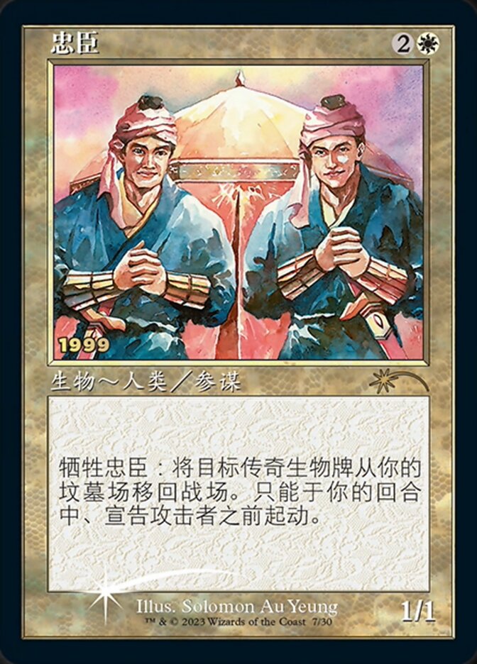 Loyal Retainers (Chinese) [30th Anniversary Promos] | Exor Games Bridgewater