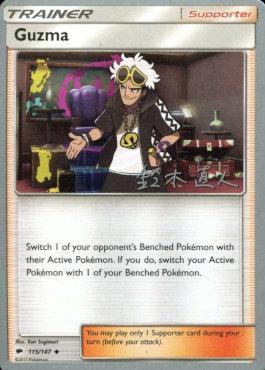 Guzma (115/147) (Golisodor - Naoto Suzuki) [World Championships 2017] | Exor Games Bridgewater