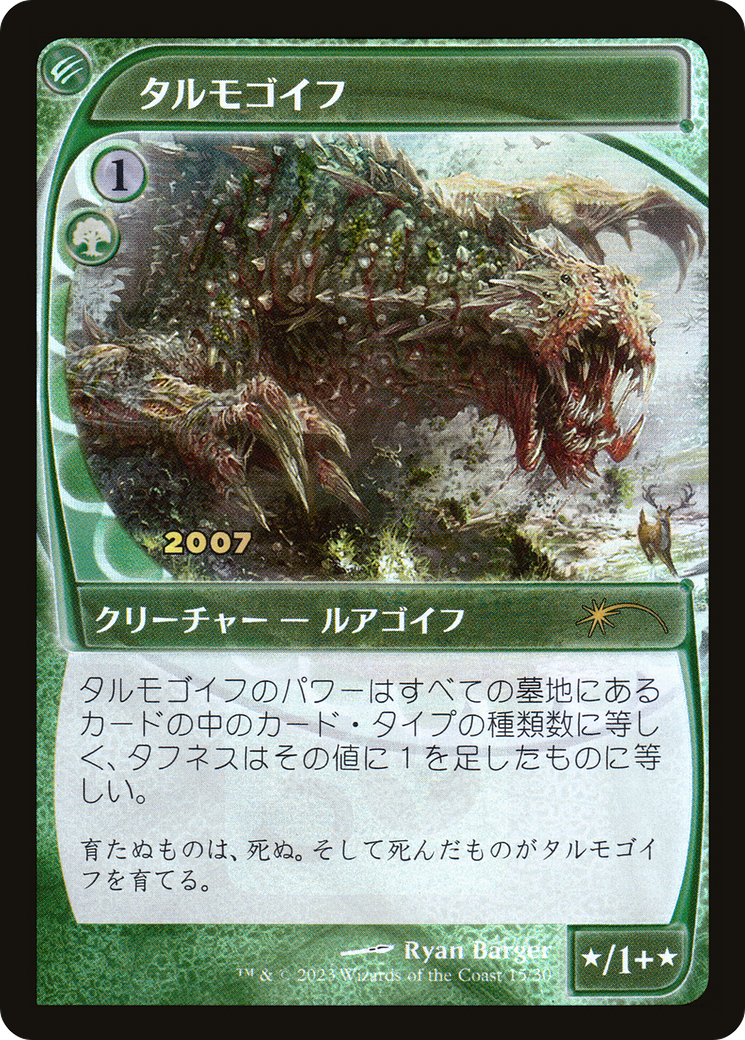 Tarmogoyf (Japanese) [30th Anniversary Promos] | Exor Games Bridgewater