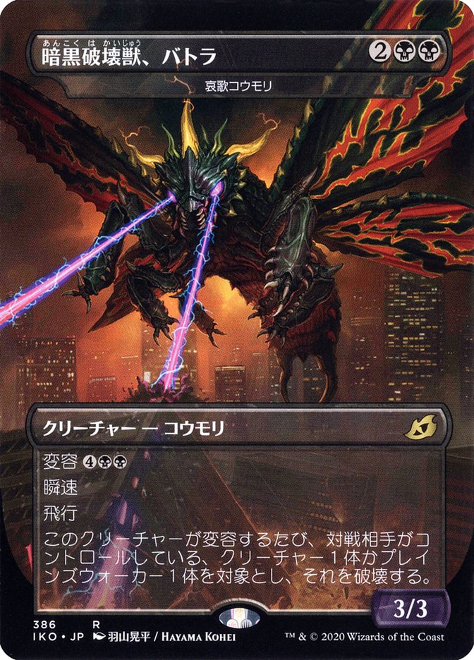 Dirge Bat - Battra, Dark Destroyer (Japanese Alternate Art) [Ikoria: Lair of Behemoths] | Exor Games Bridgewater