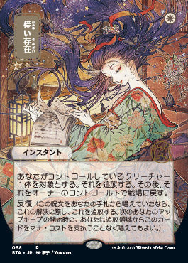 Ephemerate (Japanese Etched Foil) [Strixhaven Mystical Archive] | Exor Games Bridgewater