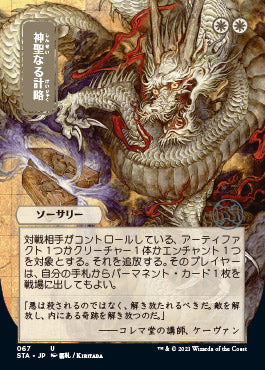 Divine Gambit (Japanese Etched Foil) [Strixhaven Mystical Archive] | Exor Games Bridgewater