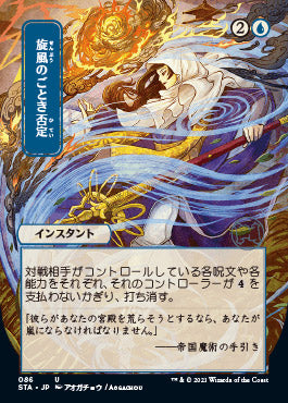 Whirlwind Denial (Japanese Etched Foil) [Strixhaven Mystical Archive] | Exor Games Bridgewater