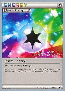 Prism Energy (93/99) (Plasma Power - Haruto Kobayashi) [World Championships 2014] | Exor Games Bridgewater