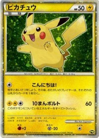 Pikachu (PW5) (Japanese) (Green) [Pikachu World Collection Promos] | Exor Games Bridgewater