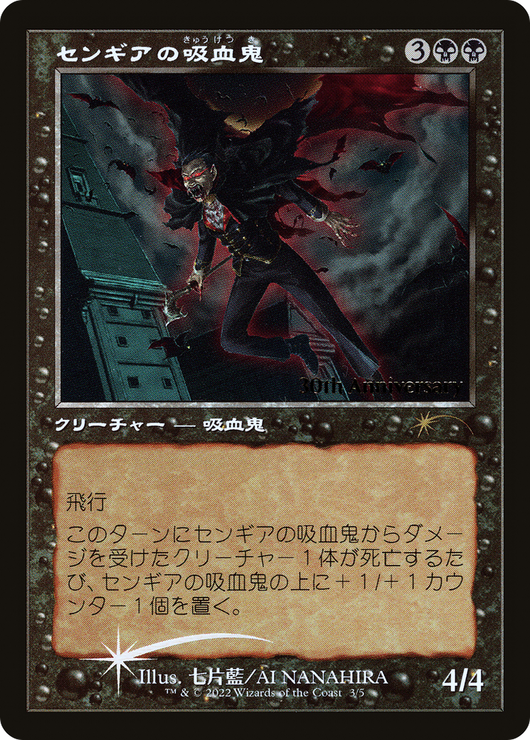 Sengir Vampire (Retro) [30th Anniversary History Promos] | Exor Games Bridgewater